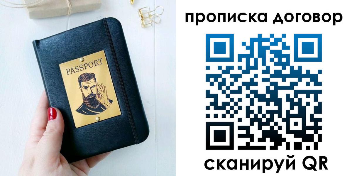 прописка от собственника в Богдановиче